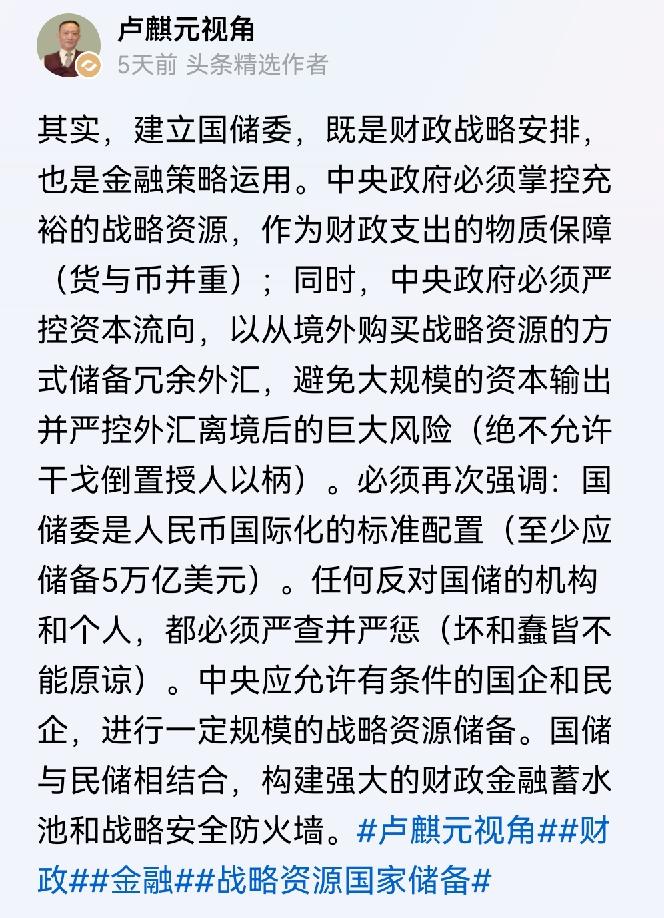 著名经济学家卢麒元再次呼吁建立国储委！！这已经不是他第一呼吁了，而是连续多年的