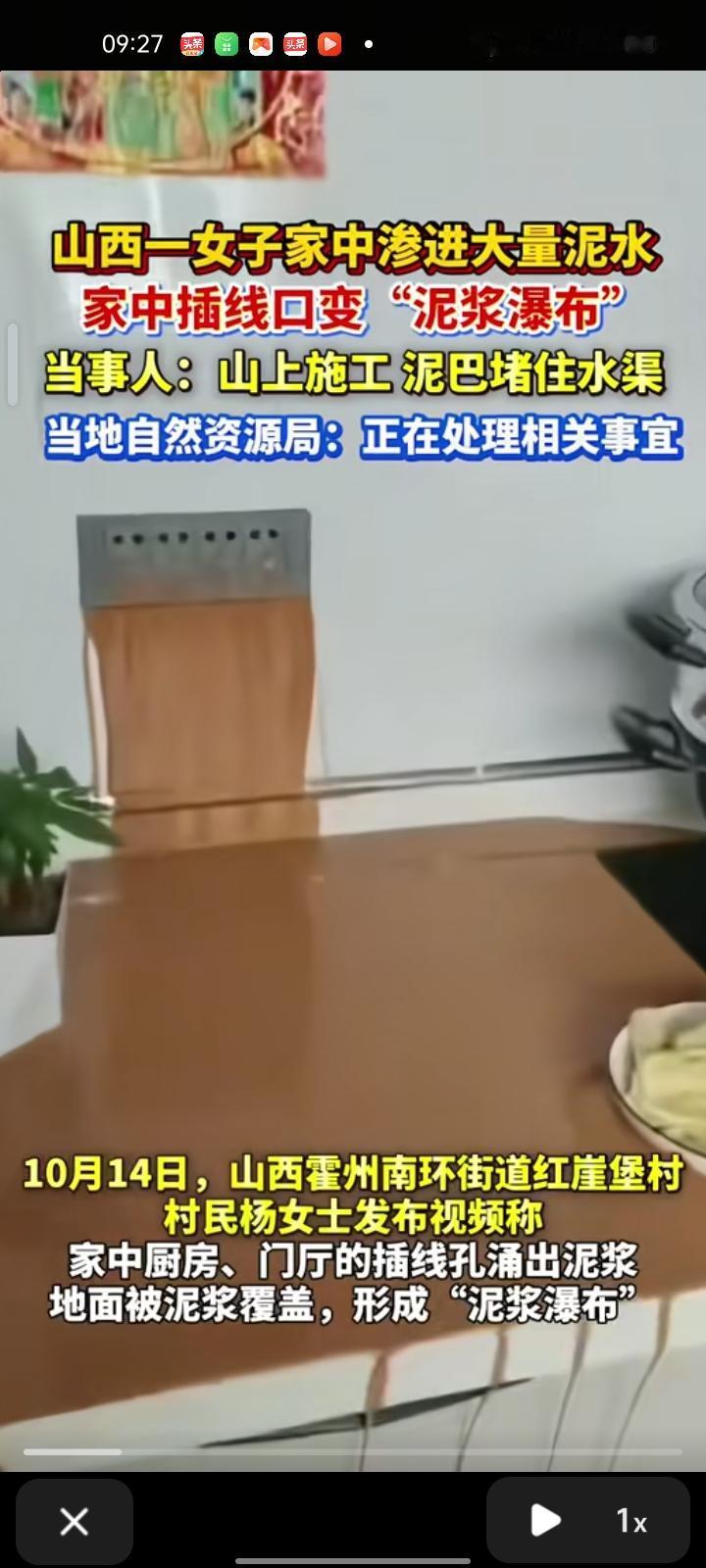 10月14日，临汾霍州市。杨女士发视频称，家中厨房、门厅的插线孔涌出泥浆，地面被