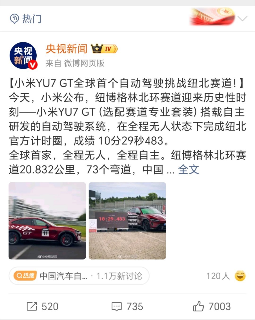 中国汽车自动驾驶挑战纽北很多人可能不理解汽车厂商去纽北刷圈，包括各种山路浙、赛道