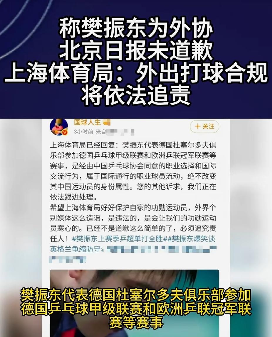 支持上海体育局依法追责！永远支持小胖！