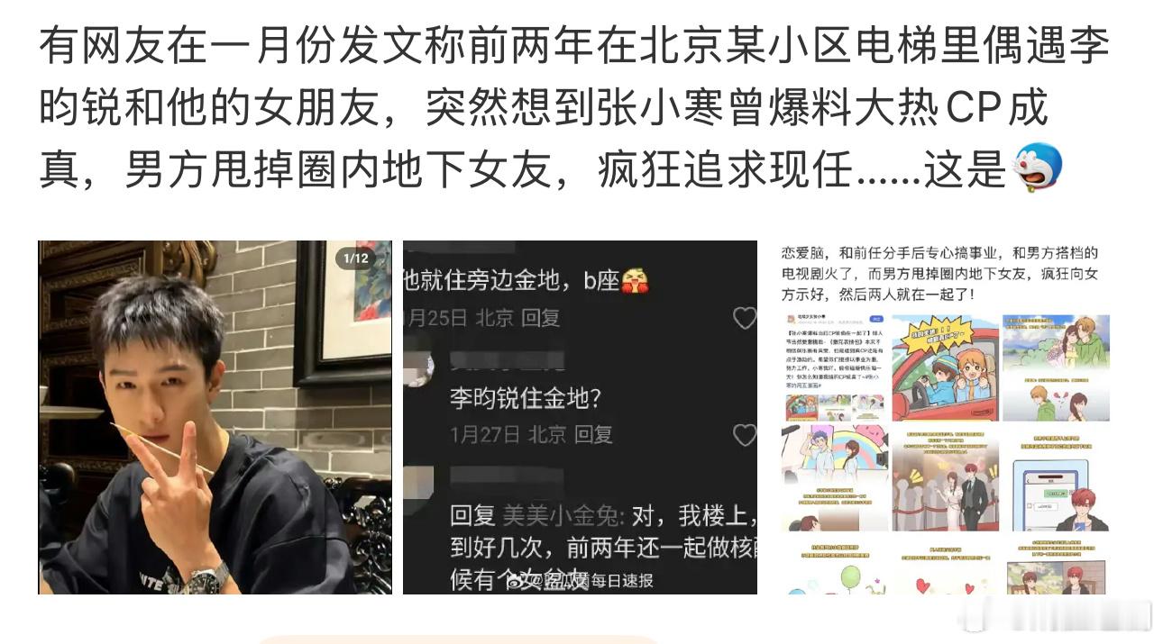 李昀锐是真走红了，所以突然爆火的流量都会传有女朋友、男朋友。李昀锐的不例外也来了