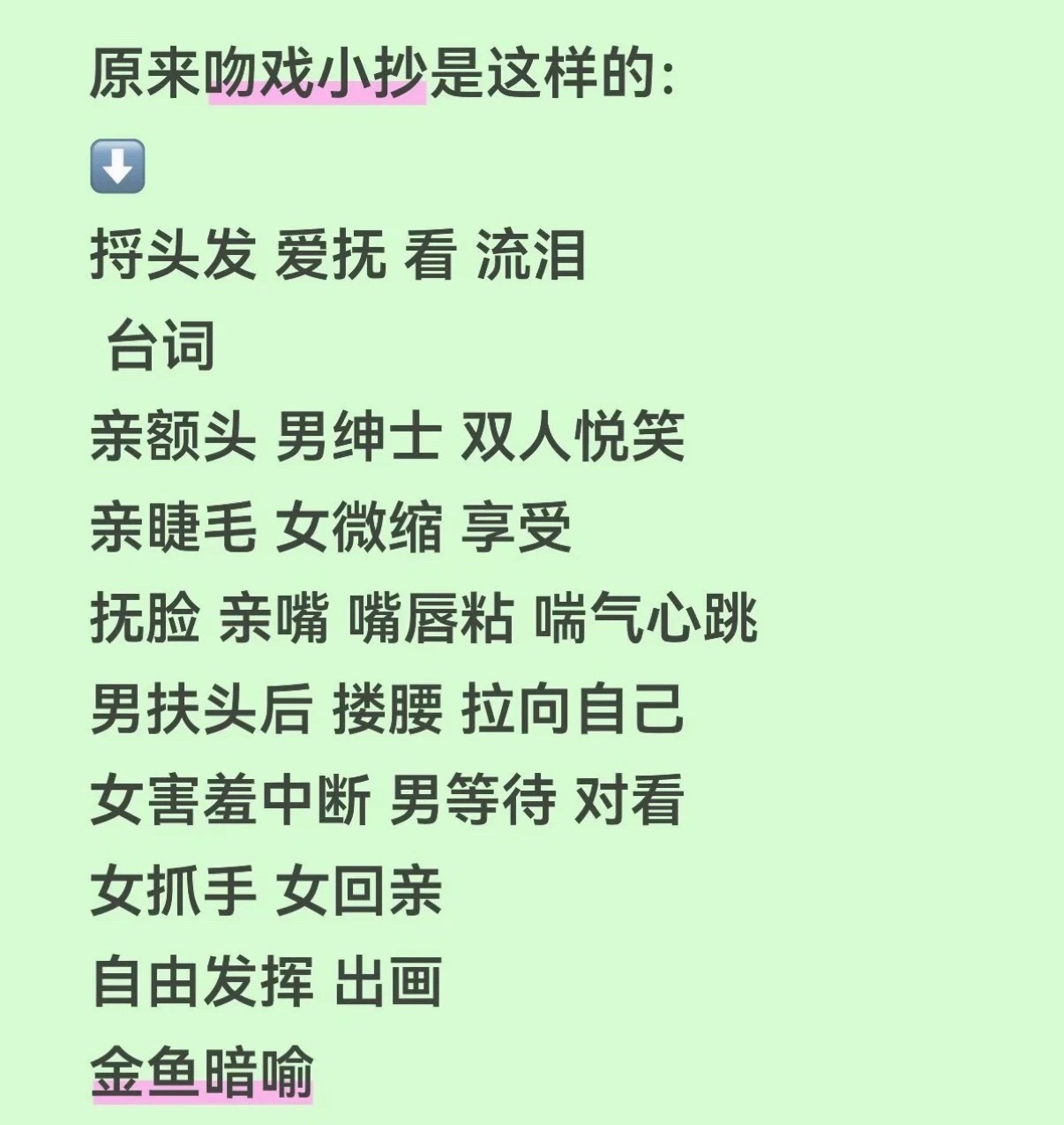 花开锦绣我头一次看吻戏还有小抄的，我将逐帧观看这个大婚正片！花开锦绣