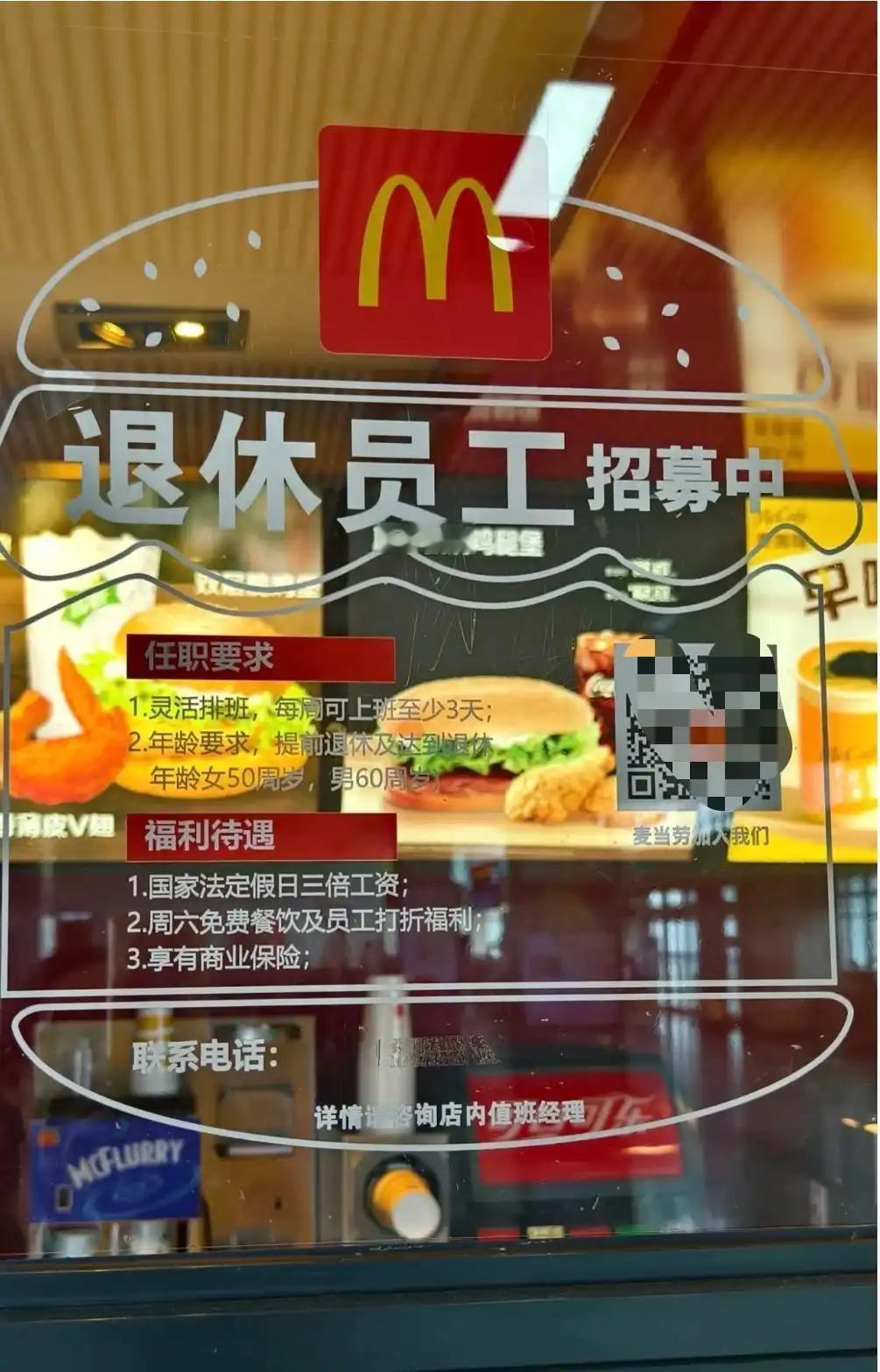 麦当劳不要年轻人了，他们要大爷大妈前两天看到麦当劳招退休人员的消息，我愣了好一