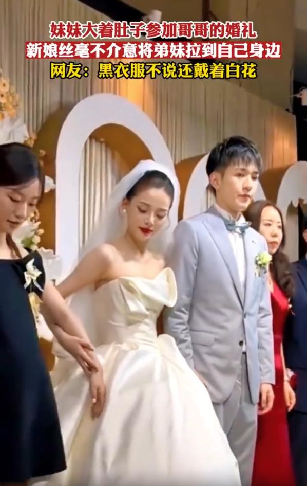 “太不懂事了！”一对新人结婚，结果在婚礼当天，新郎的妹妹挺着大肚子来参加婚礼，还