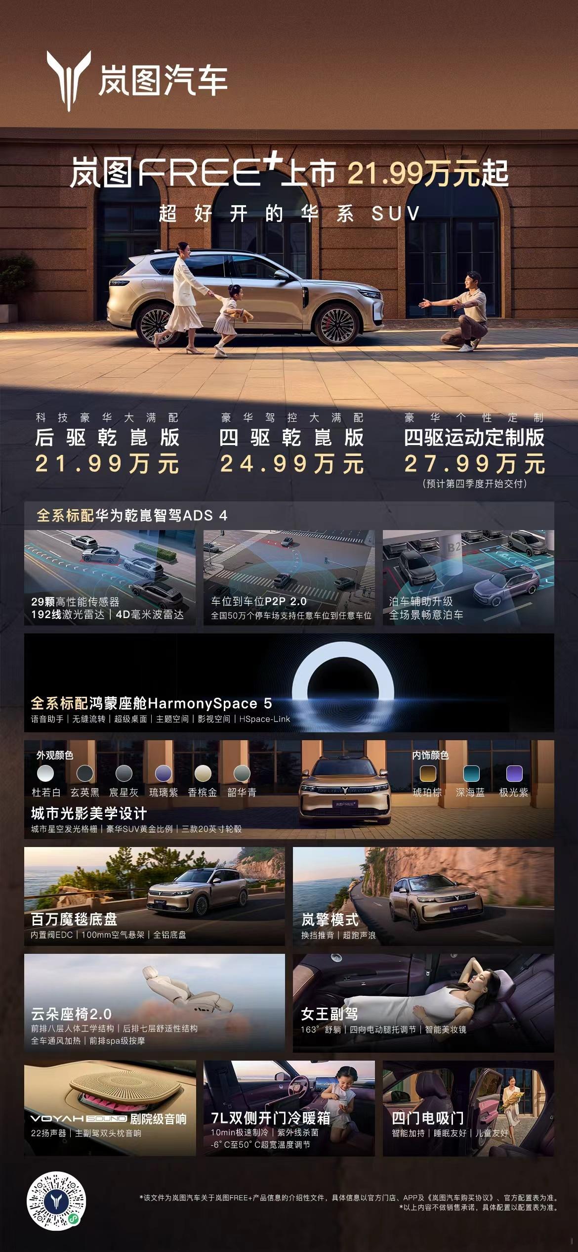 看完整场岚图Free+的发布会，就一个感觉：糟了碰上天花板了这么几个方面来讲，首