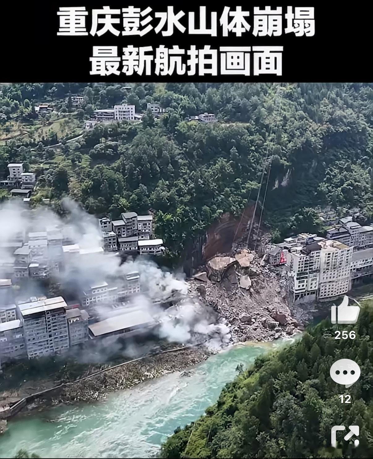 重庆山体崩塌11死50失联10人受伤、11人死亡、50人失联，重庆山体崩塌从搜救