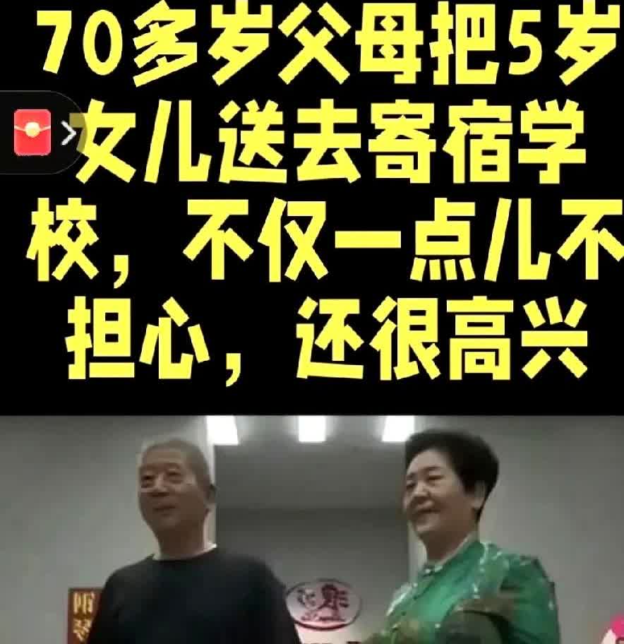 70多岁的天赐爸爸妈妈真是太心大了！把天赐送进寄宿学校以后，他们可算是轻