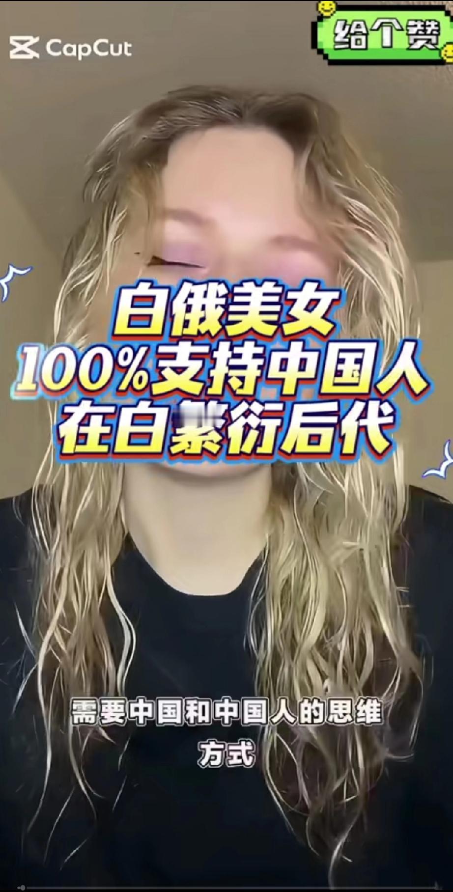 一位才俄罗斯美女发视频呼吁希望有更多的中国人能够到白俄罗斯去！因为她希望中国人