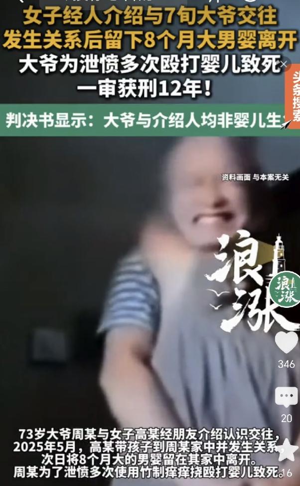 一女子抱着8个月的儿子，和73岁老头老头发生了关系，不料干完事后，女子就把孩子