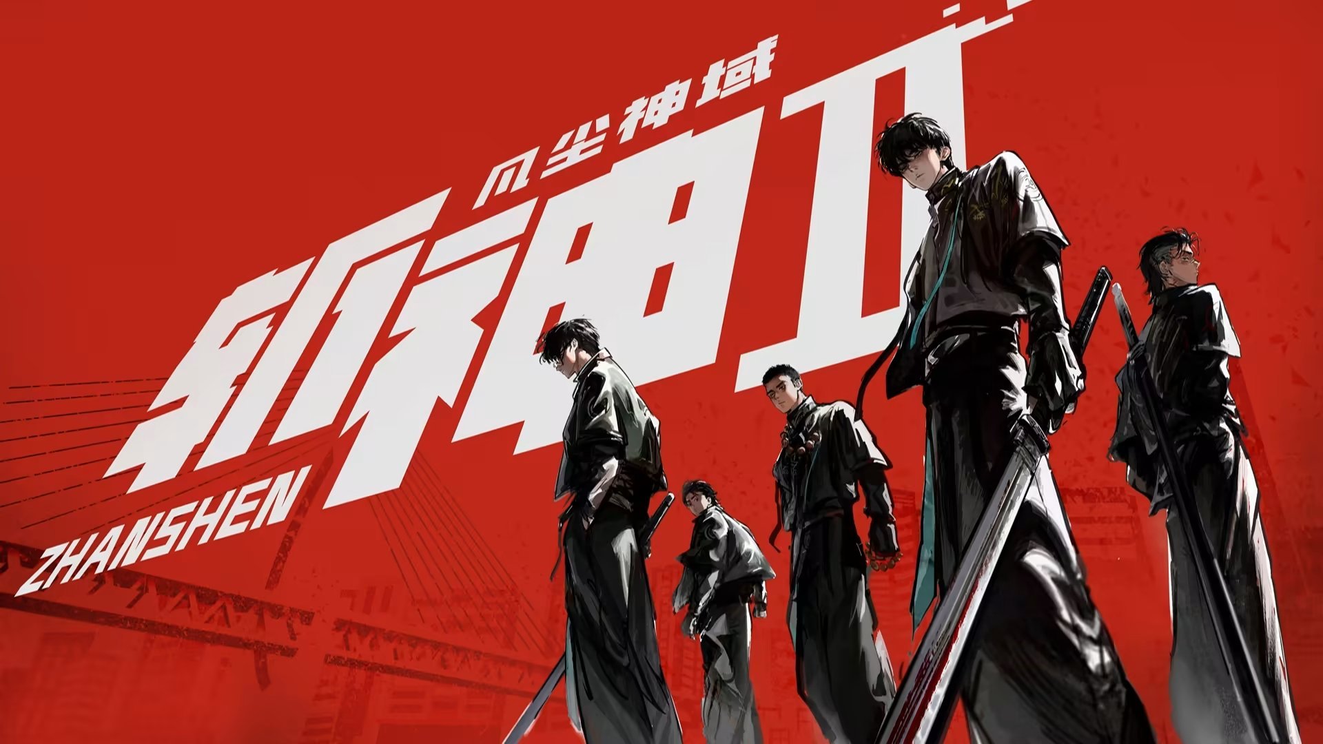 我在精神病院学斩神大概率8月播出次元新星计划斩神动画