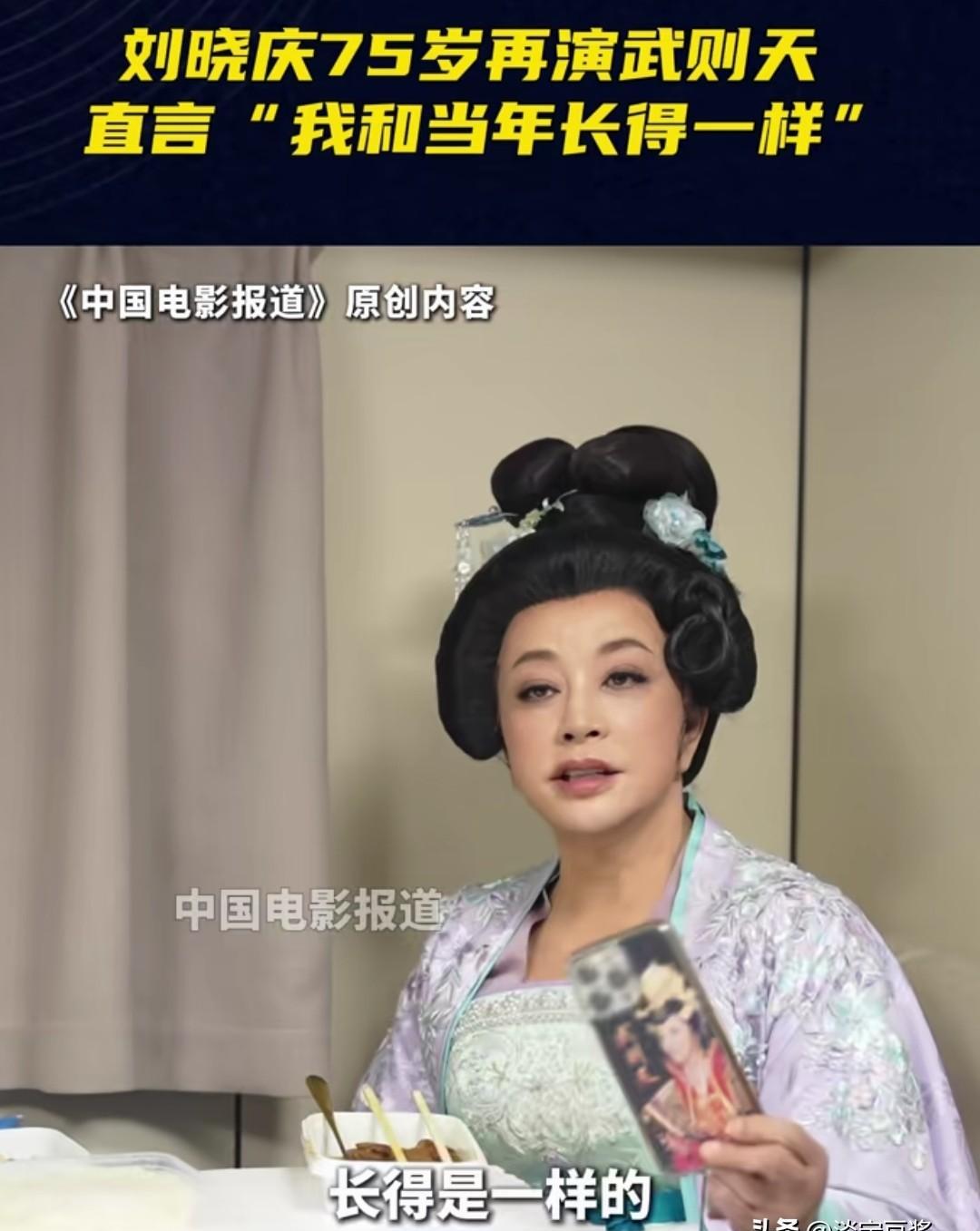 刘晓庆对着镜子说没老。全网截图对比笑疯了。皱纹在特写下无处可藏。28年。