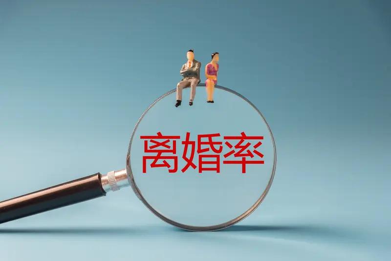 离婚率越来越高，原因是多方面的。社会转型让观念变了，以前婚姻是“终身大事”，离婚