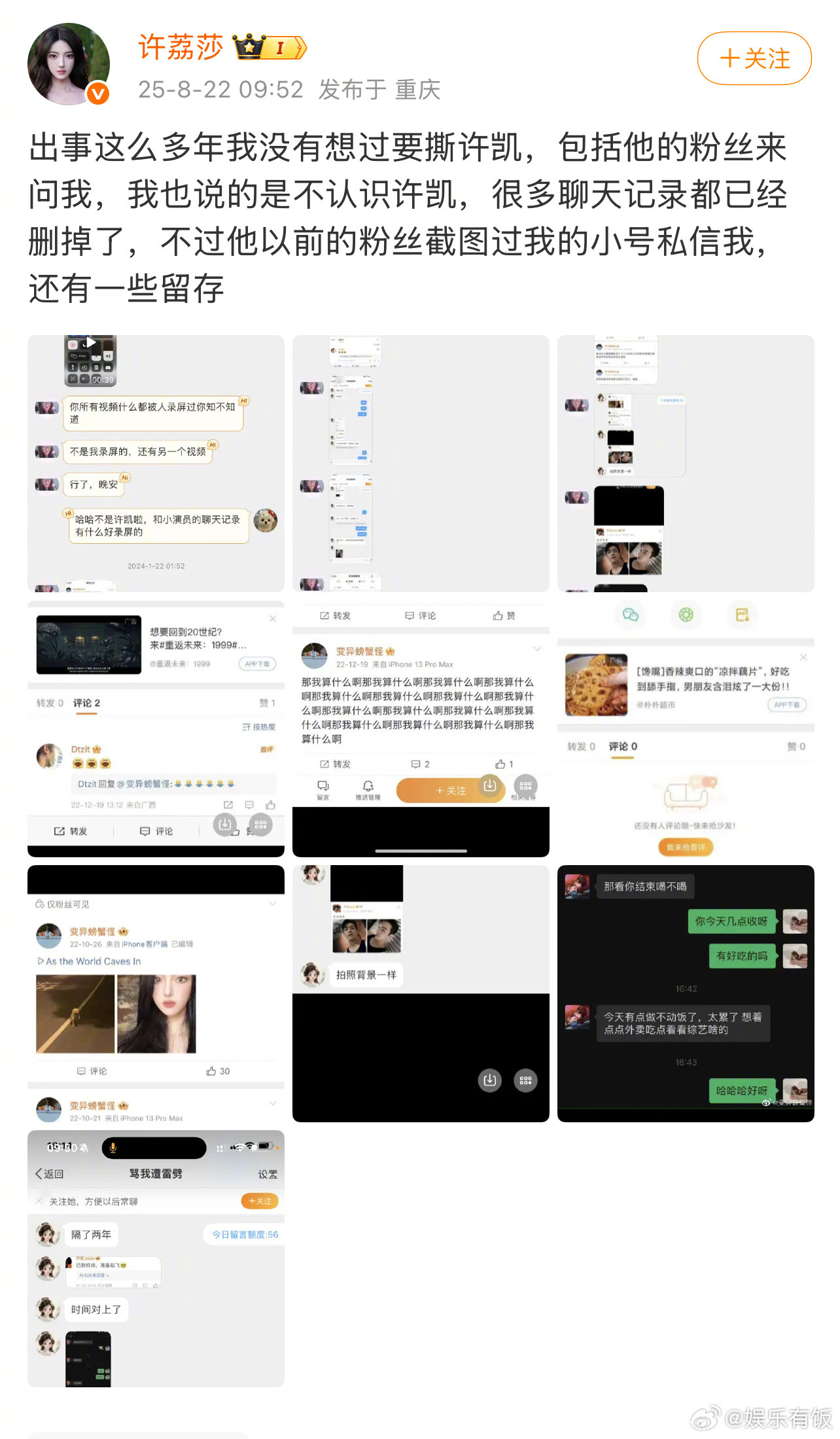 许荔莎以前没想过要撕许凯许荔莎再曝和许凯聊天记录，表示“出事这么多年我没有想