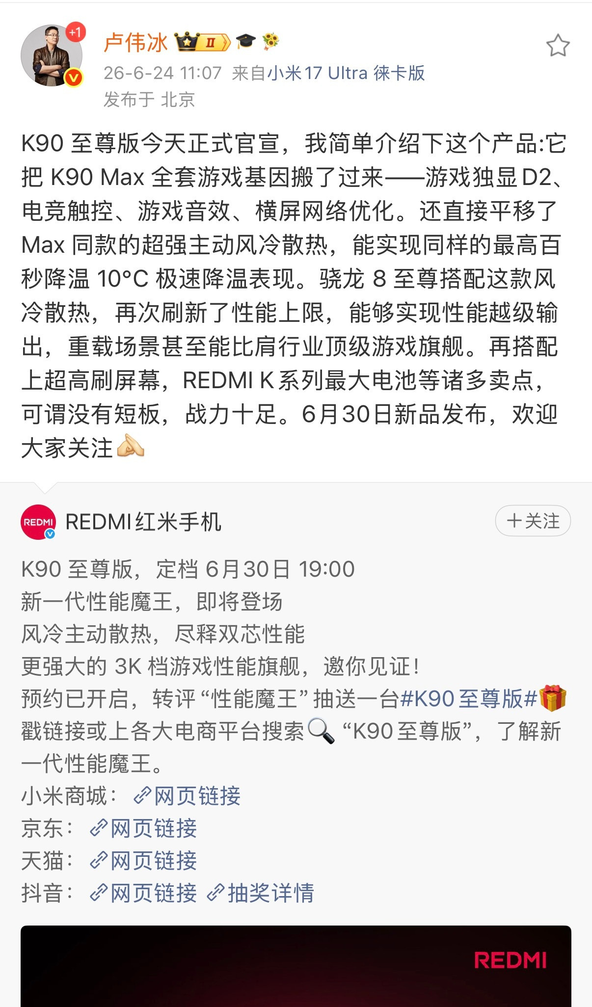 红米K90至尊版官宣将在6月30日正式发布卢伟冰已经公布了不少K9