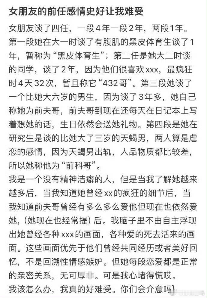 女朋友的前任感情史好让我难受彻底分开了也没告诉前女友的一件事​​​