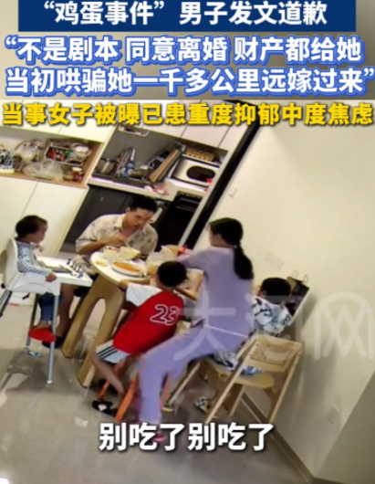 鸡蛋男”道歉，同意离婚，财产都给她！不是因为他大度，也不是因为他知错了，而是因为
