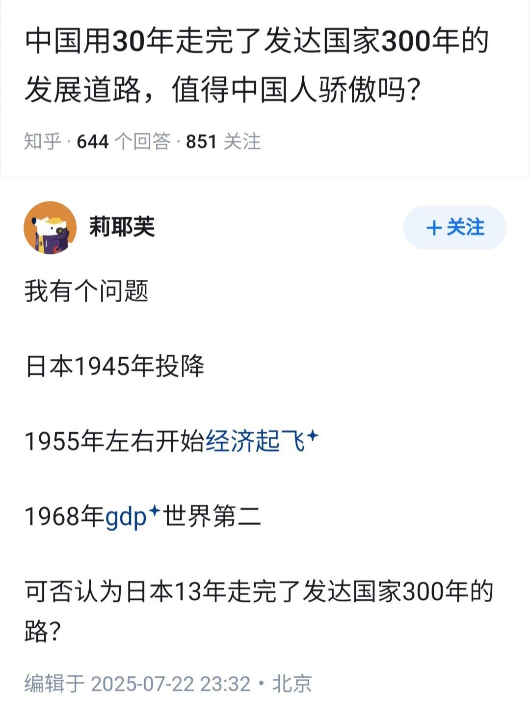 中国用30年走完了发达国家300年的发展道路，值得骄傲吗？👇​​​