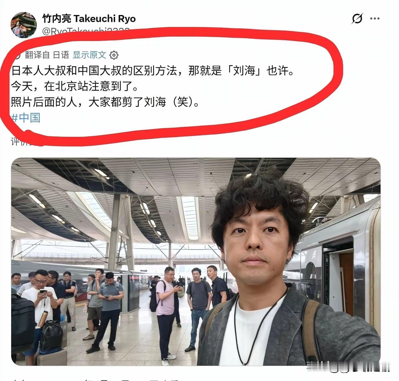 区分中国大叔和日本大叔最简单有效的方法就是看“刘海”。这是日本纪录片导演竹内