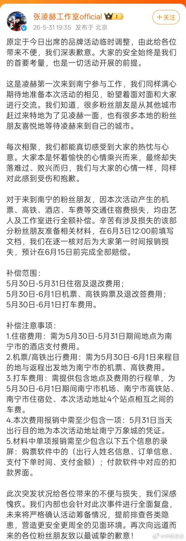 张凌赫工作室的处理及时且加分看到张凌赫工作室的声明那一刻，我真的直接破防了！20