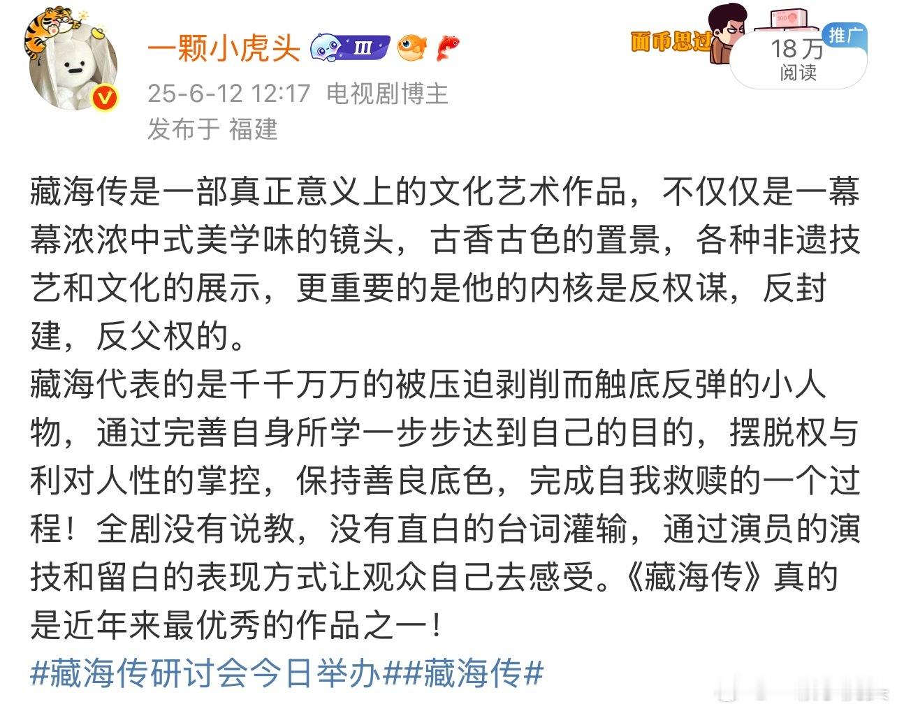 其实就是四个字：人民史观！藏海代表的是千千万万的被压迫剥削而触底反弹的小人物，通