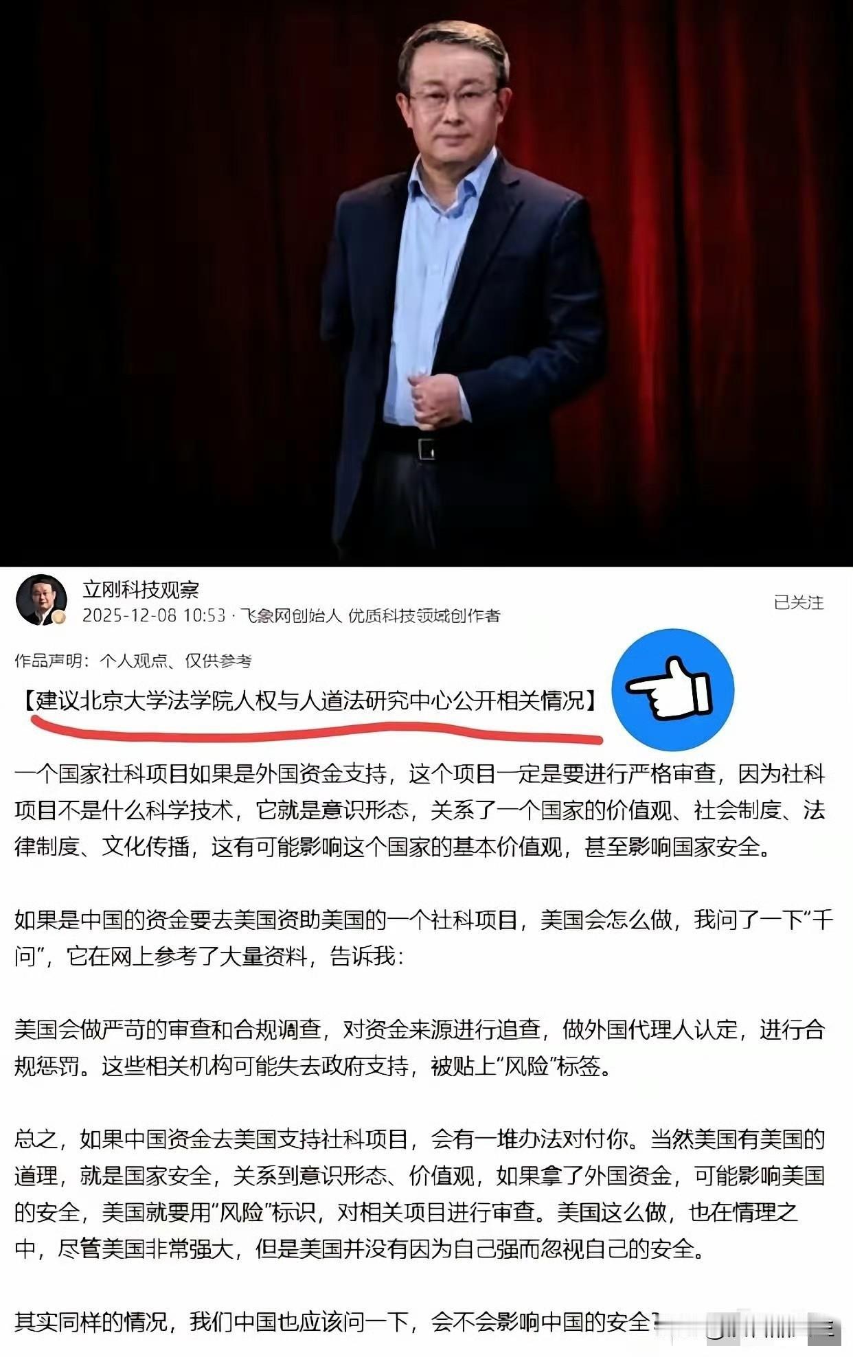 到底有没有国外的资金支持，项立刚呼吁，某些法学院应该公开相关情况了，你支持不支持