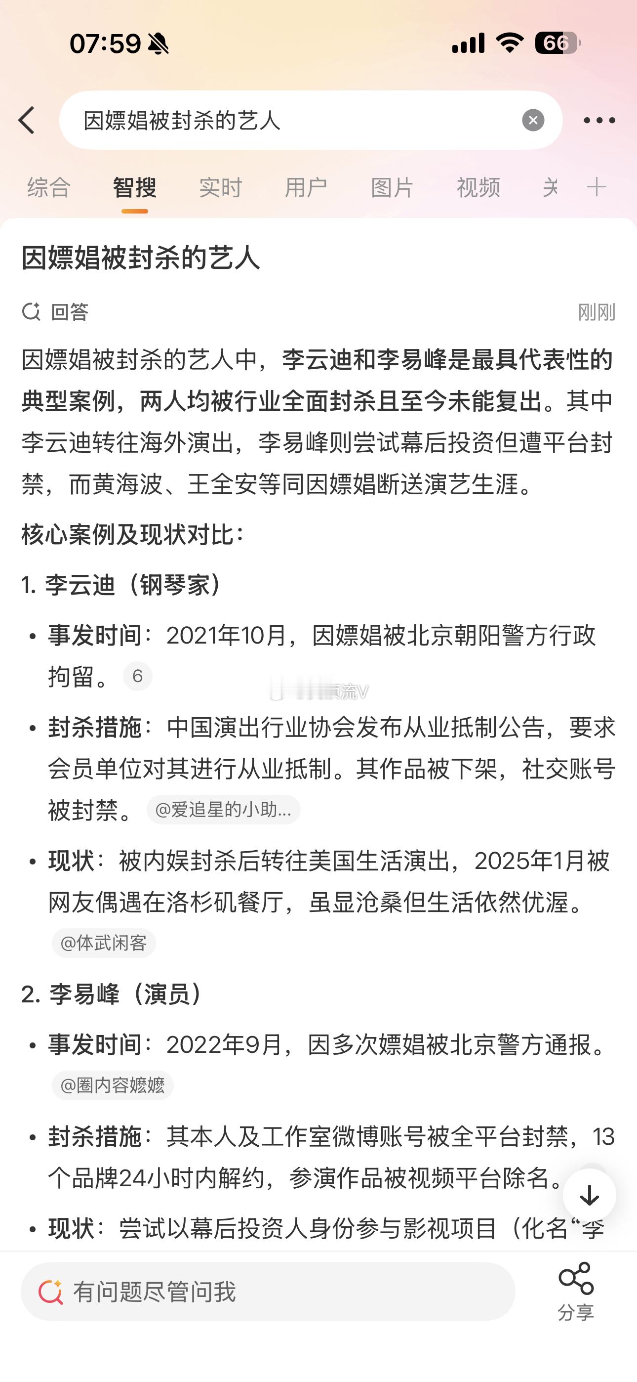 来看看因嫖娼被封杀的艺人，甭管你是几线艺人，一律封杀！