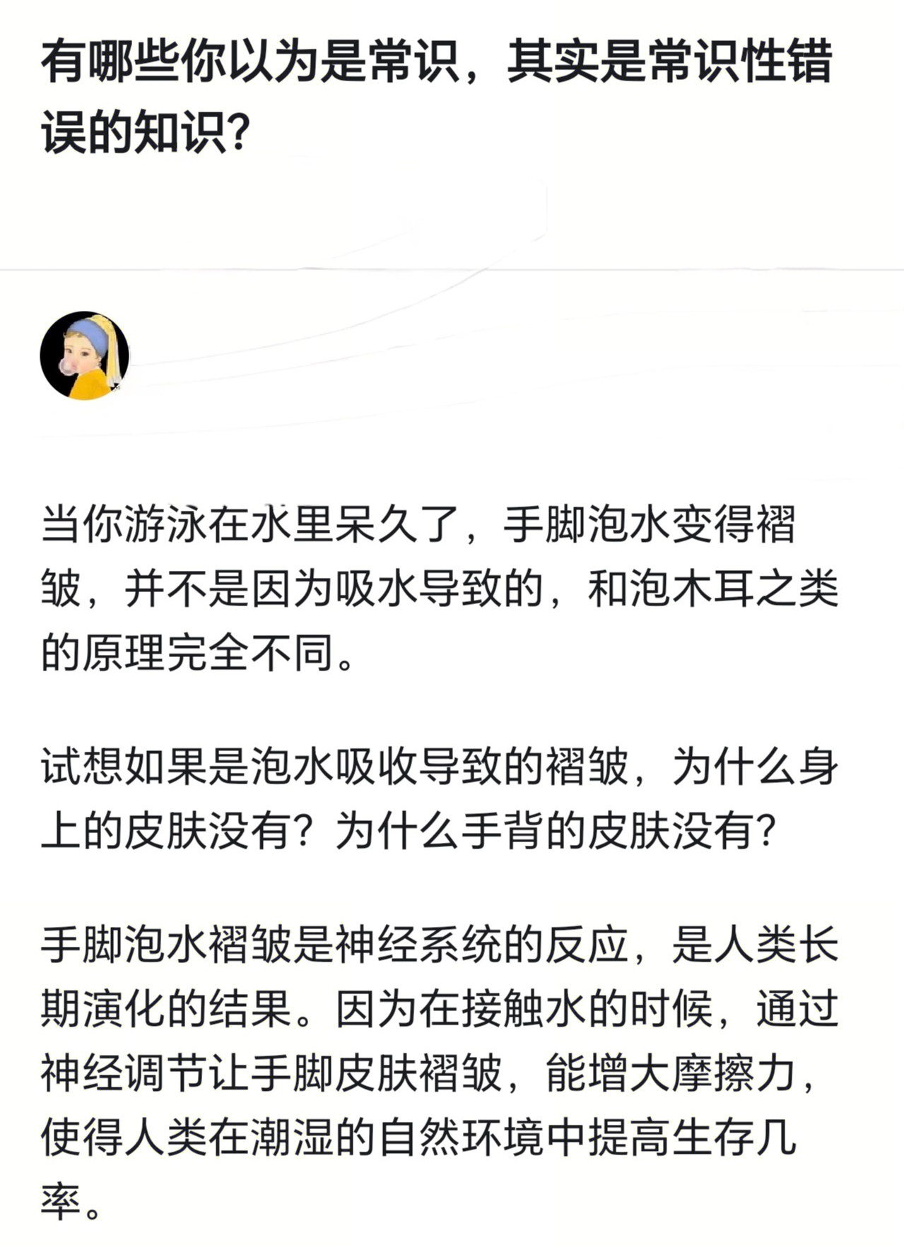 常识性错误的知识？