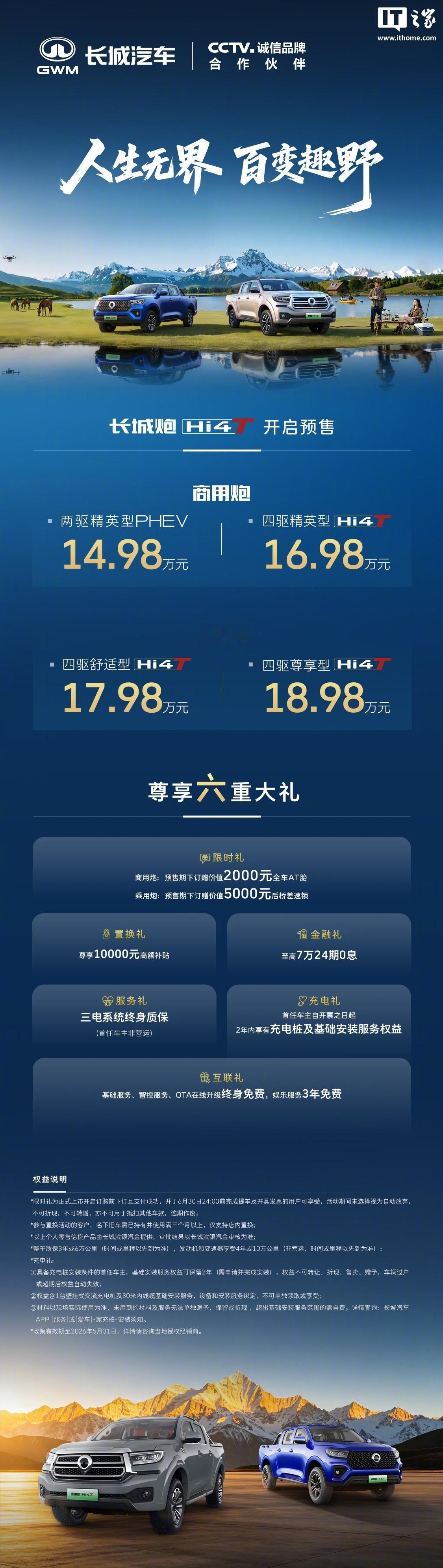 【长城炮Hi4-T皮卡6月13日重庆车展上市，预售14.98万起