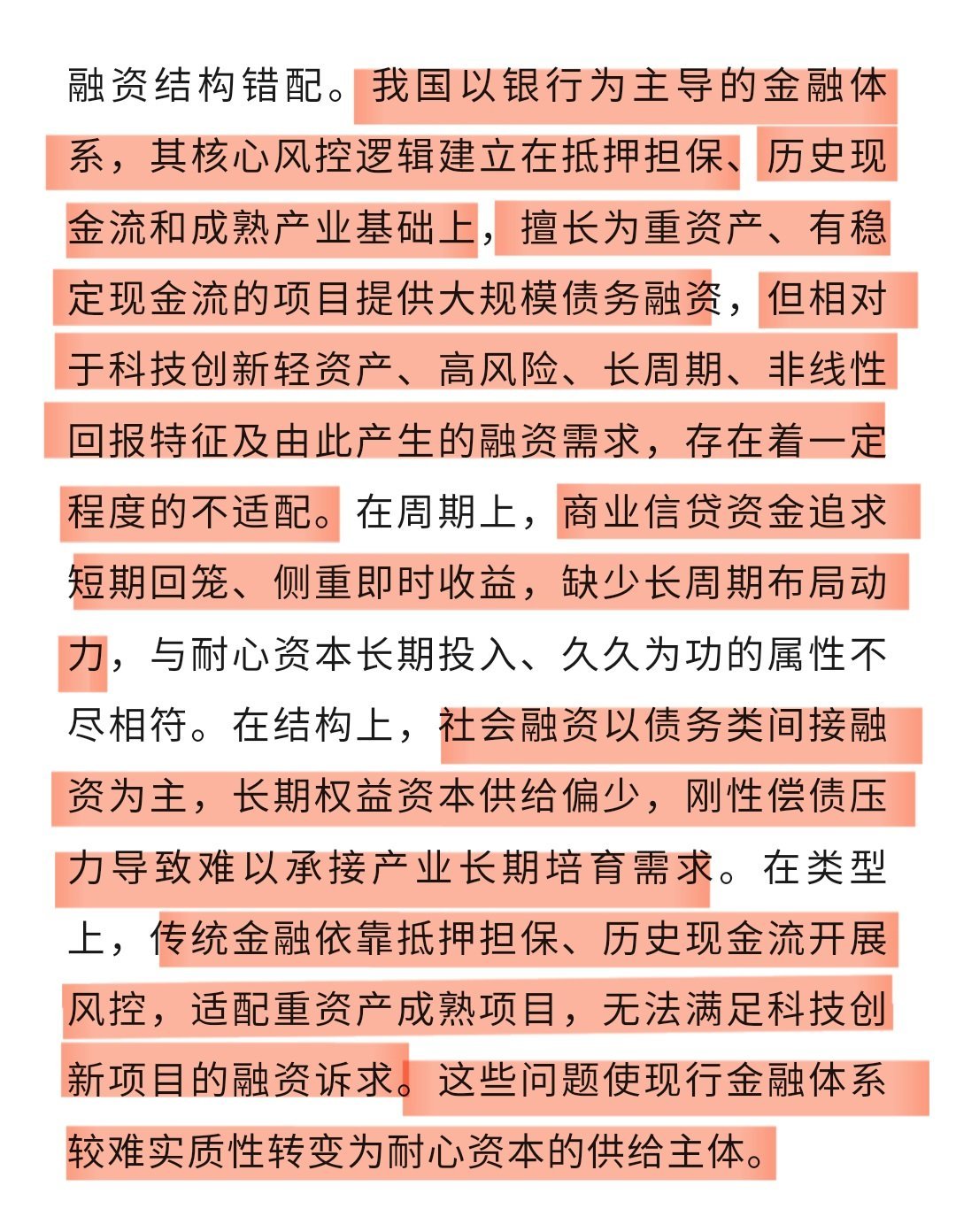 《求是》7月2日发文：从战略上发展壮大耐心资本。该文称，传统金融依靠抵押担保、历