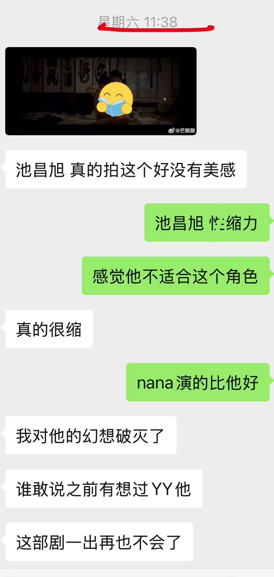 池昌旭林珍娜的新剧，真的有粉丝看完后脱粉的池昌旭脱粉​​​