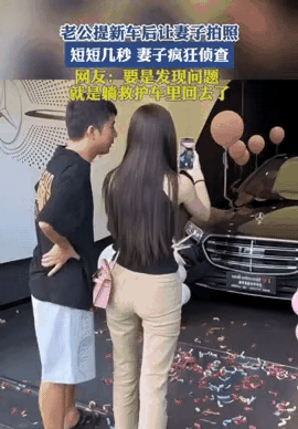 老公喜提新车让老婆拍照，短短几秒老婆疯狂侦查女婿买车女车主提车新车迷惑行为