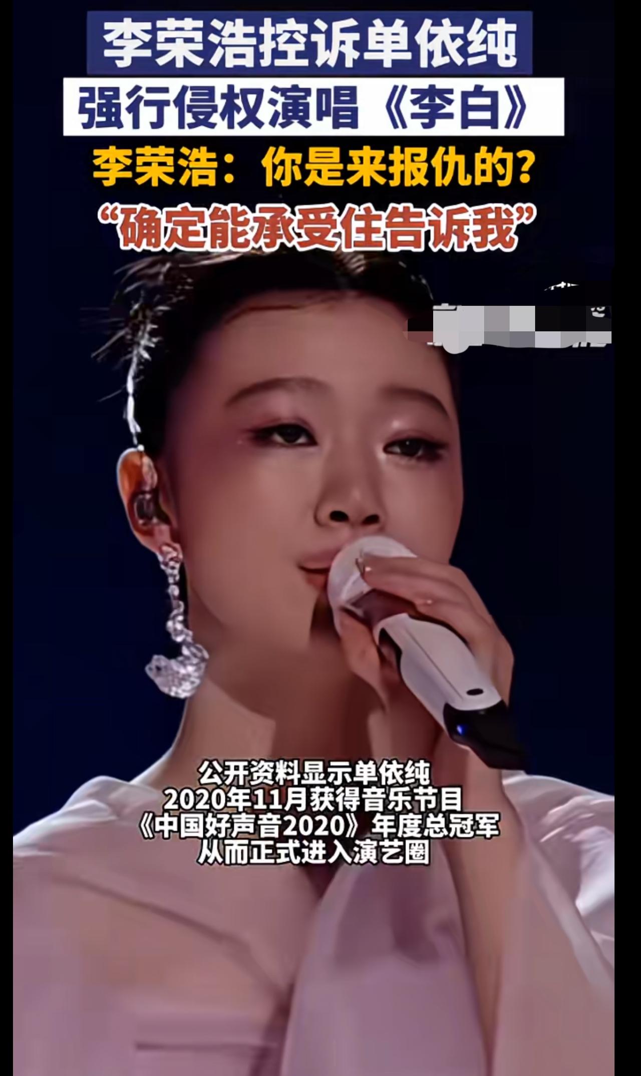 李荣浩终于出手了，发长文控诉单依纯演唱其代表作歌曲《李白》，直接灵魂发问，你是来