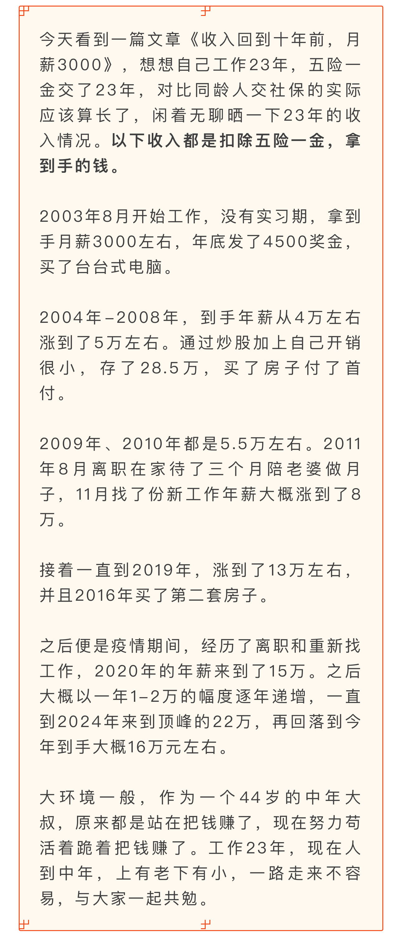 宁波人晒23年来收入变化坦言不容易，大家现在的收入还可以吗？有一年比一年高吗？