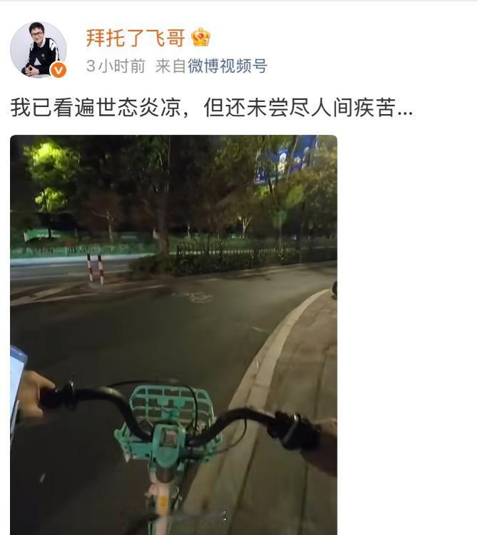 “拜托了飞哥”放下车评工作，在杭州做起代驾，称“已看遍世态炎凉，但还未尝尽人间