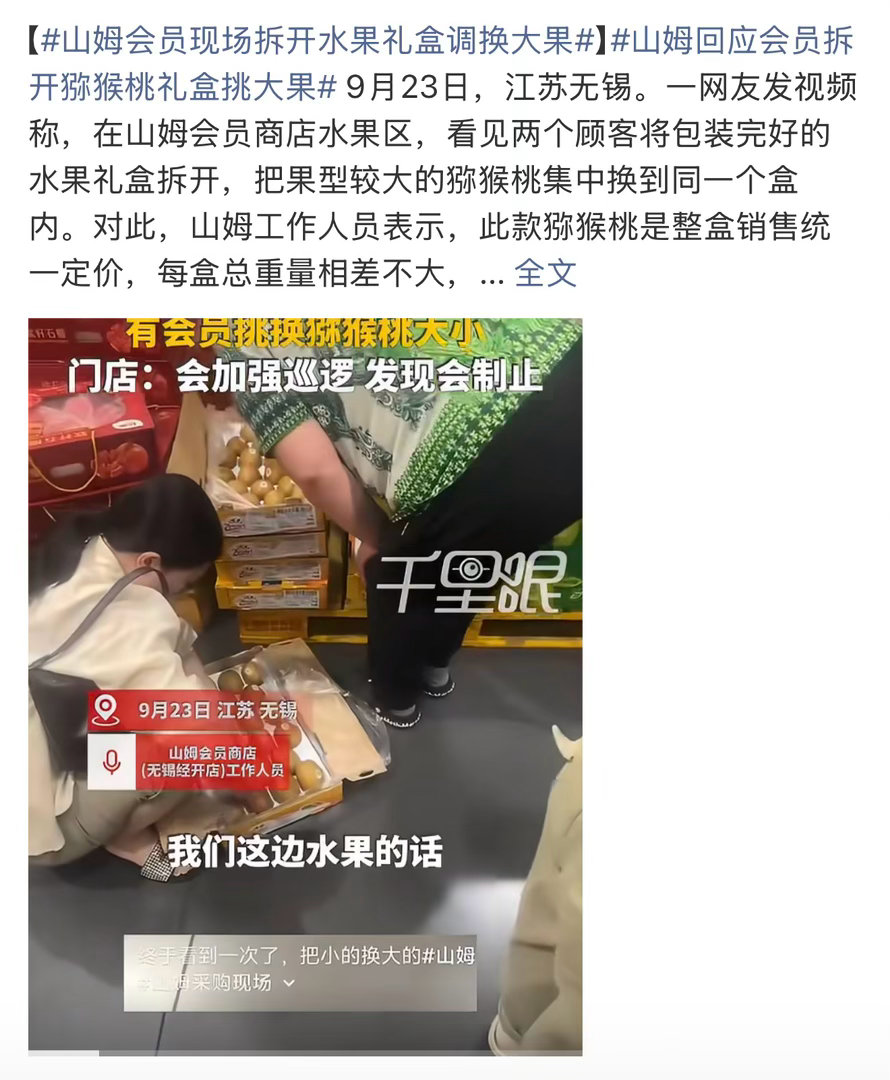 #山姆会员现场拆开水果礼盒调换大果#这做法太那个了吧！想挑自己去买散装的啊！[doge][doge]