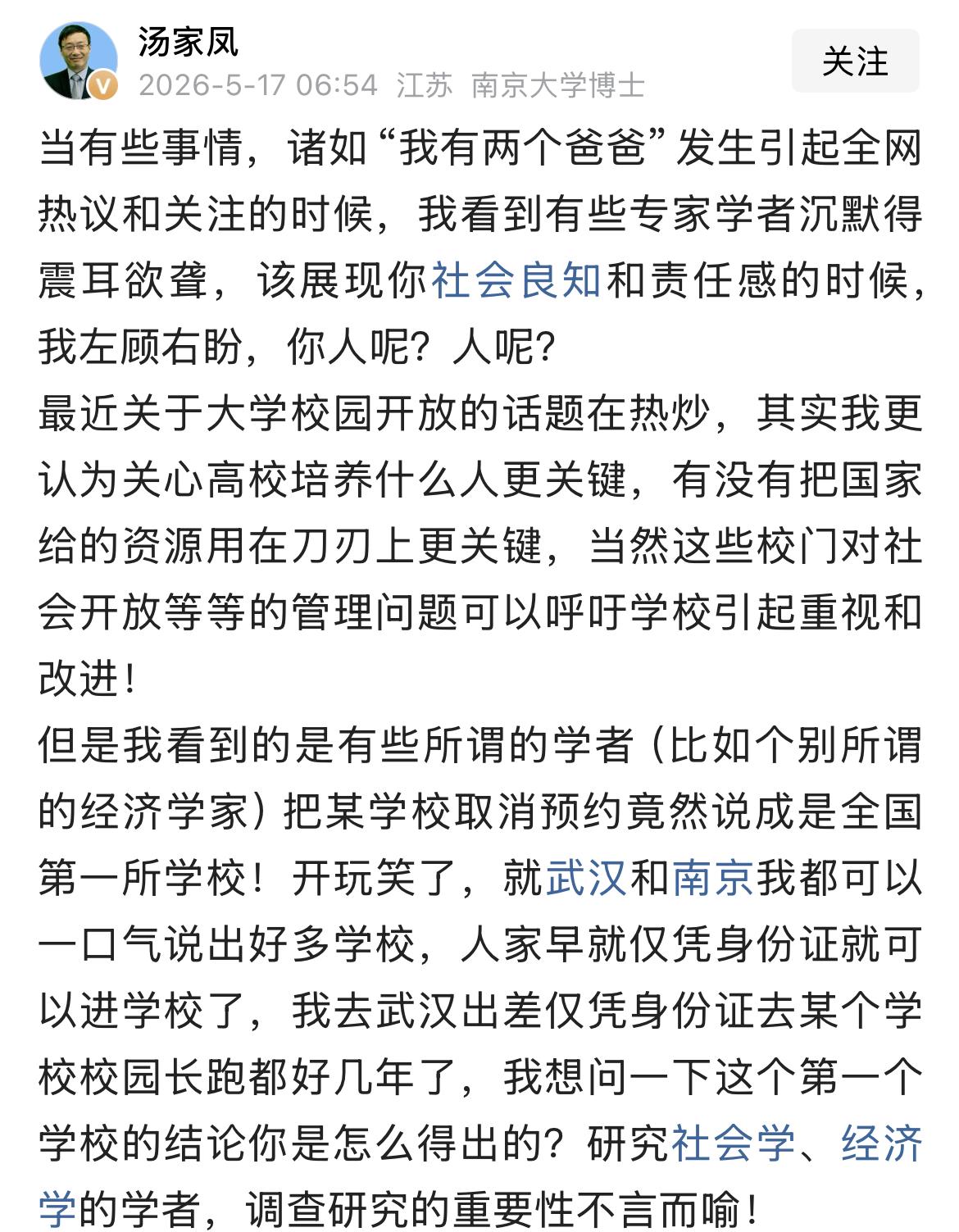 汤博士又在怼谁了？？两个爸爸事件引发轩然大波，最后的结果是；武大校友余女士被