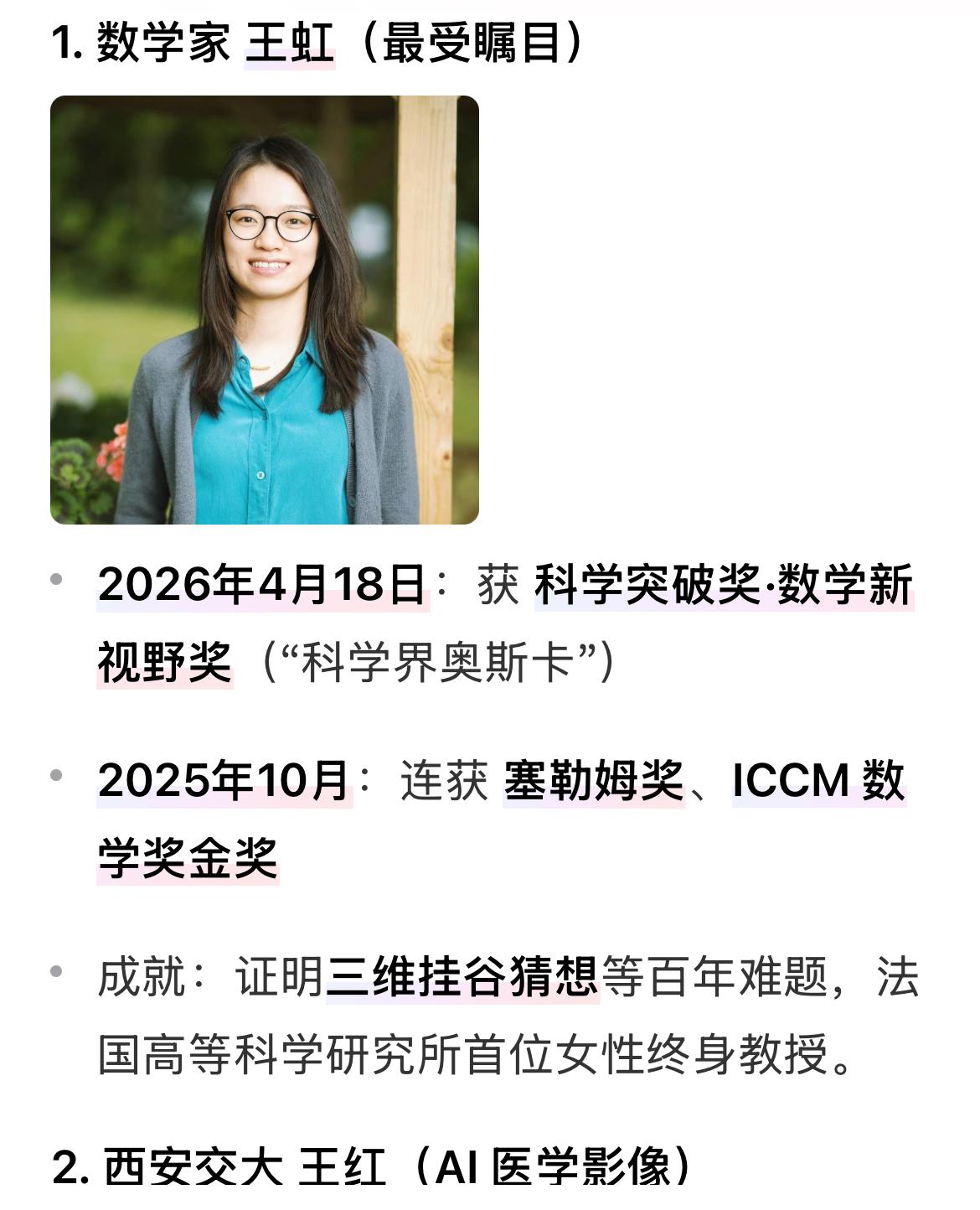 王虹、韦神是同龄人。王虹、韦神都是北大数学学院毕业生。王虹北大毕业后出国留学