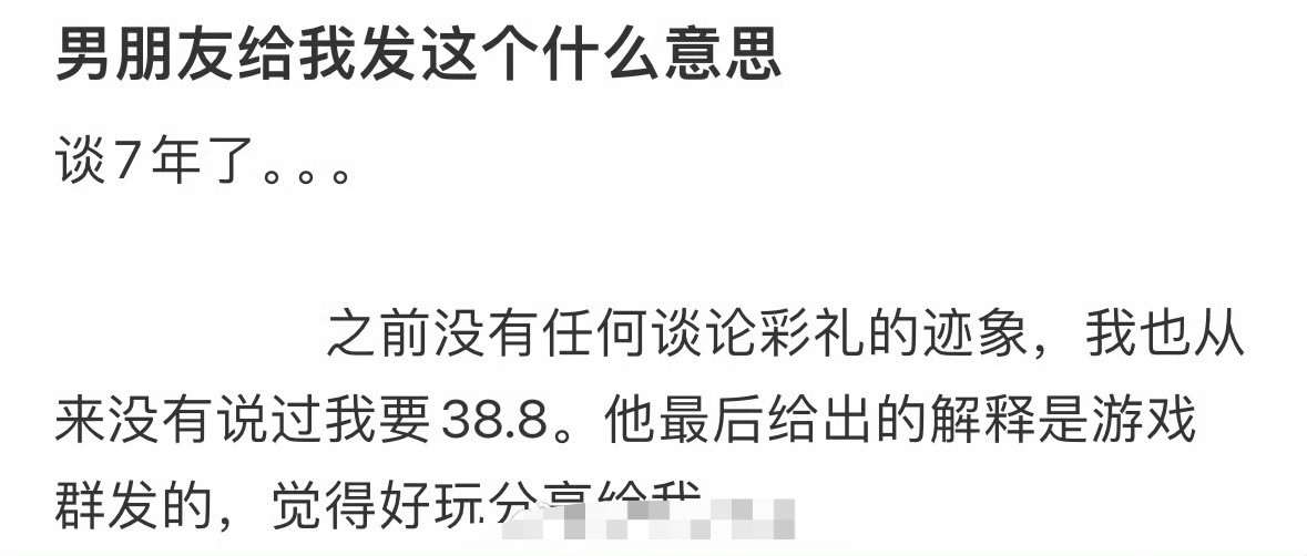男朋友给我发这个什么意思​？😳​​​