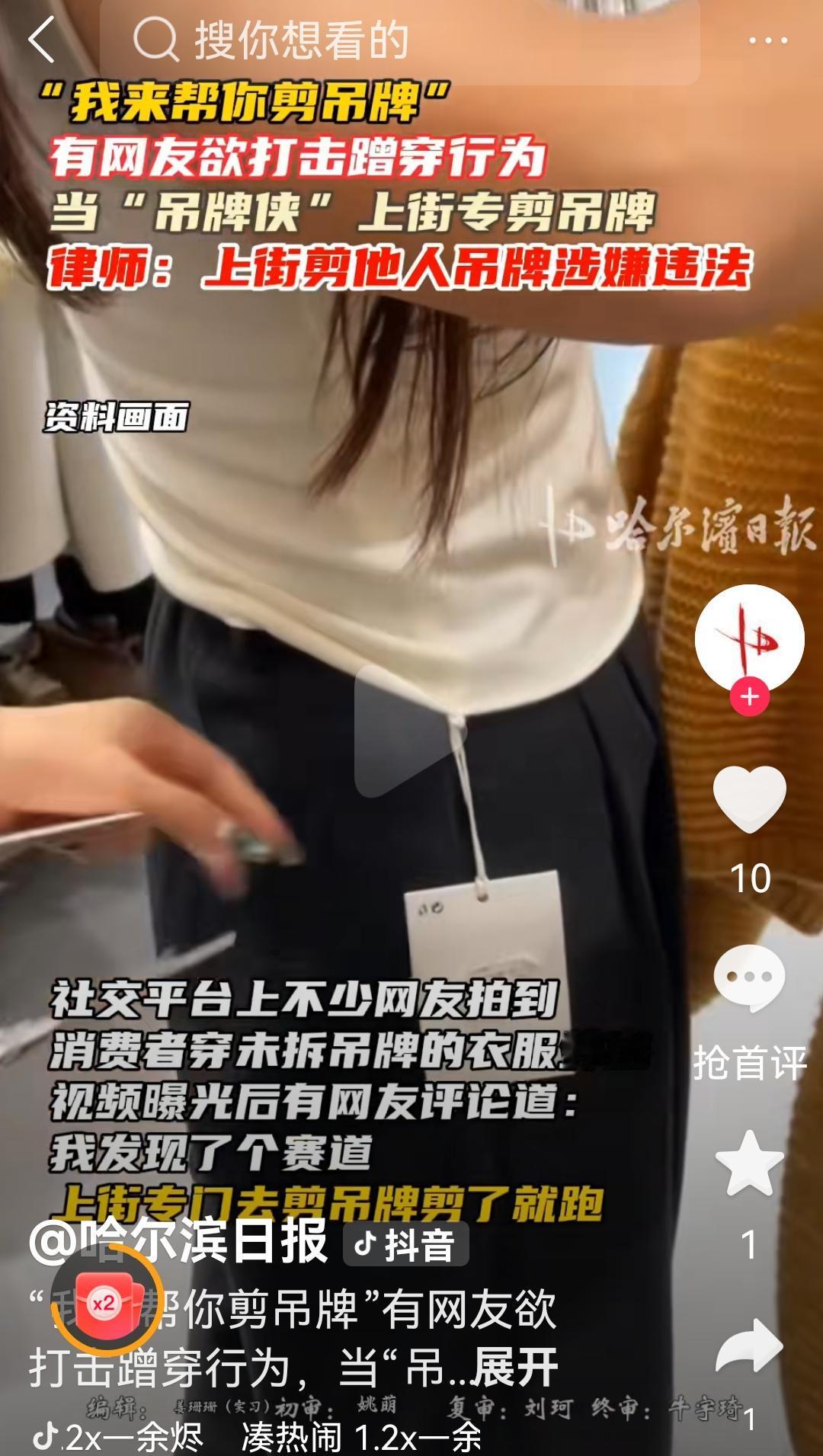 大侠横空出世剪刀侠专门剪小仙女身上衣服吊牌的打击她们的蹭穿行为但有律师说