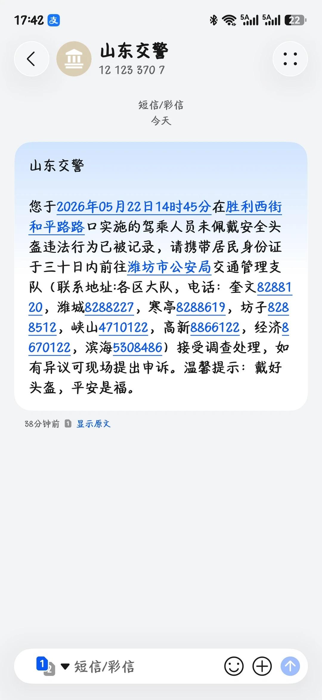 收到抓不带头盔的拍短信[哭哭][哭哭]但是交管12123上没有违章记录应该怎