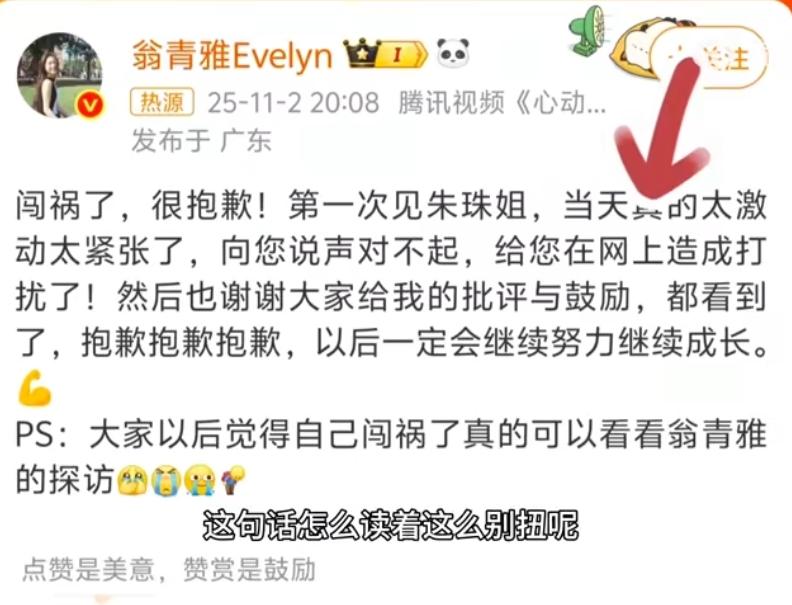 翁青雅道歉现场：比社死更尬的是让朱珠差点“挂脸”采访朱珠时，翁青雅一通操作