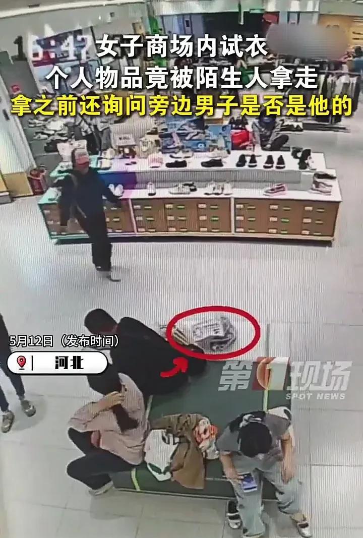 现在的小偷真是太猖狂了！5月12日，河北一位女生在商场内试衣服时，把个人物品放在