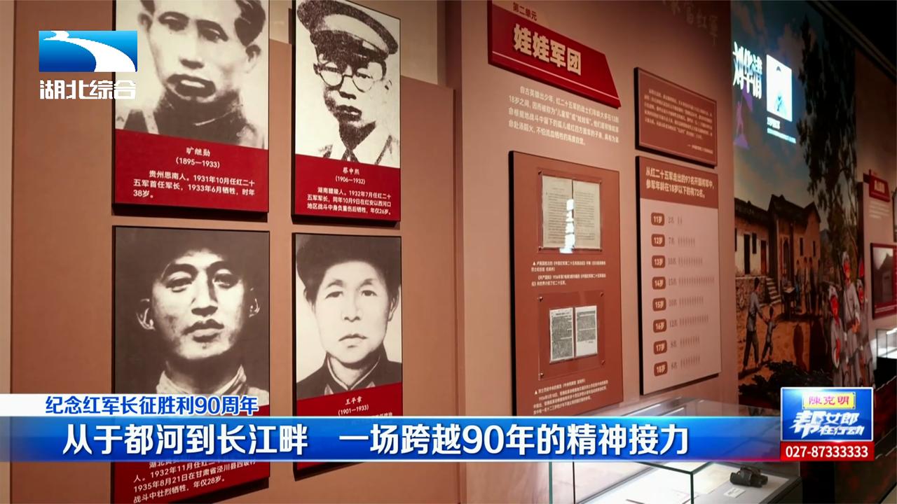 【纪念红军长征胜利90周年】 从于都河到长江畔 一场跨越90年的精神接力