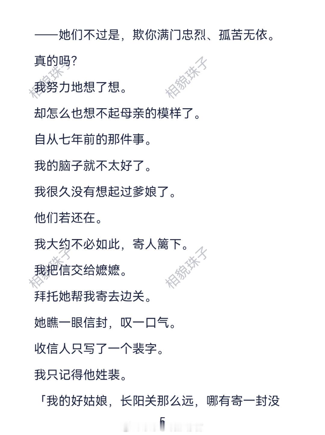 《相貌珠子》✅言情+甜宠+追妻火葬场+救赎世子哥哥相看贵女那日。我初来月事，污了