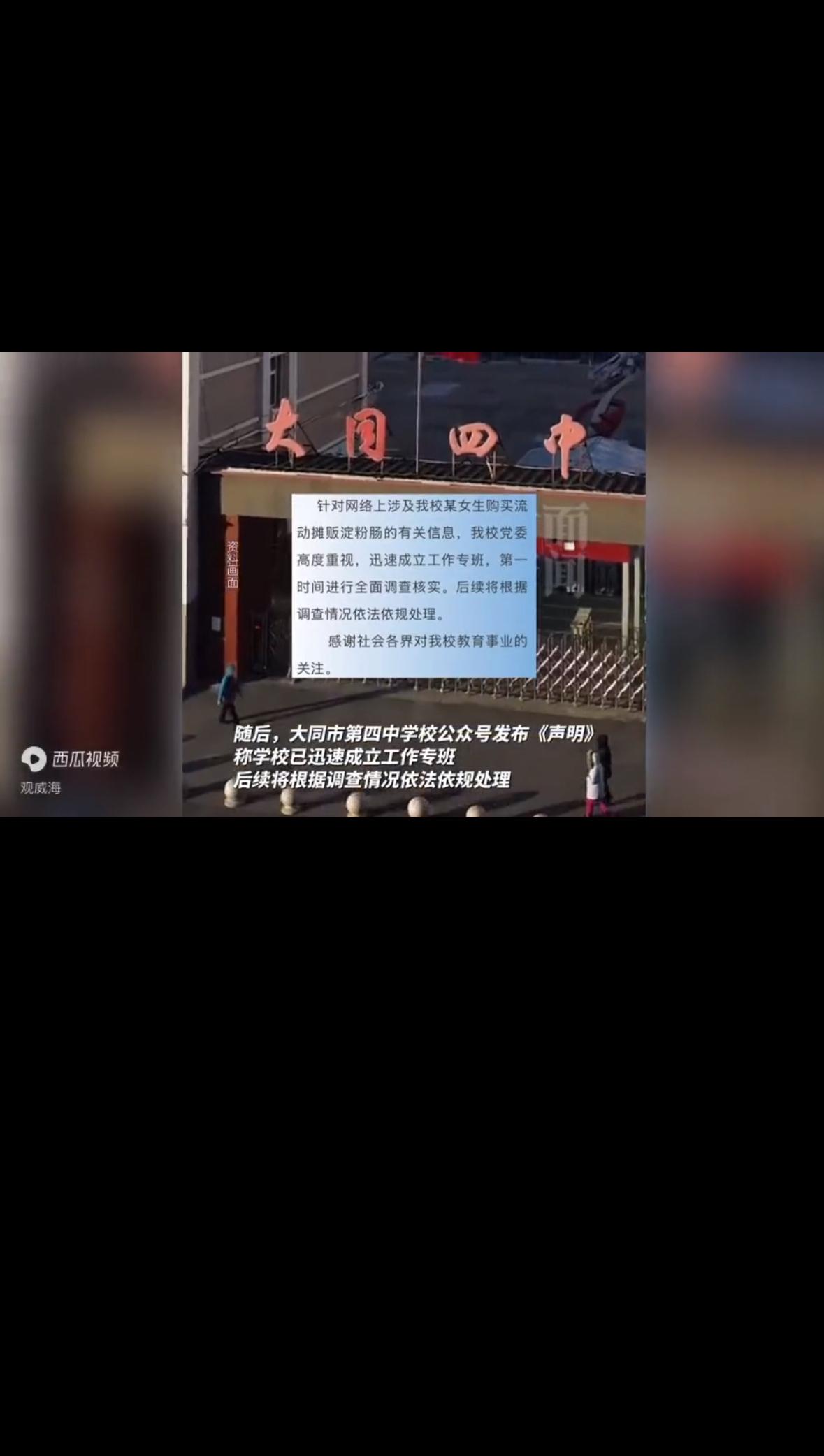 “还我钥匙！”11月1日中午，山西大同第四中学门口，一个穿着校服的女生攥着淀粉肠