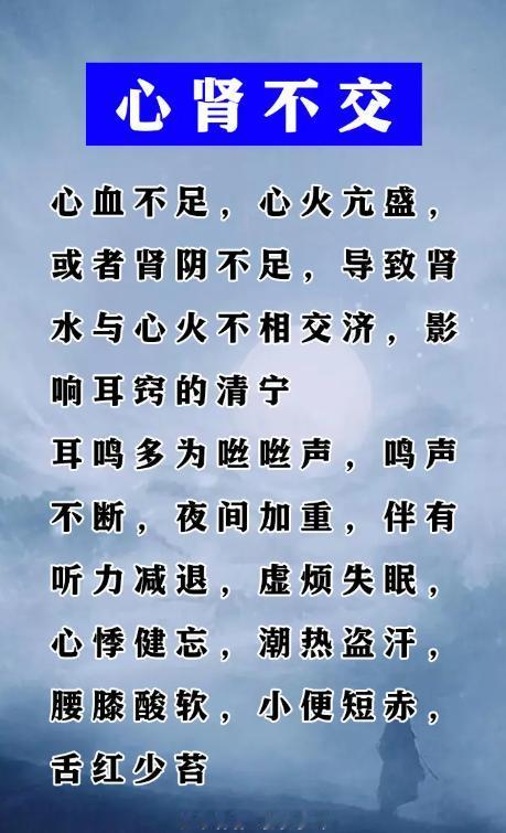 心肾不交vs心肝血虚，耳鸣各有不同