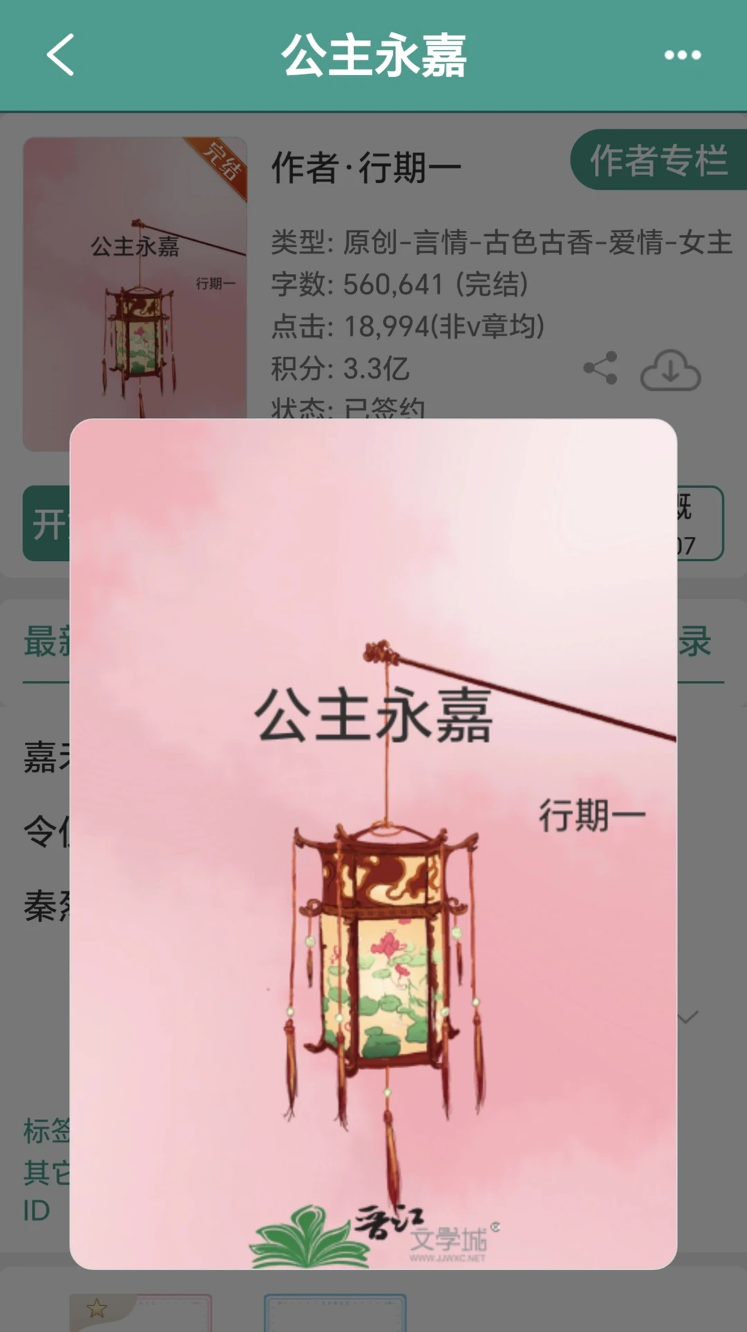 《公主永嘉》完结古言太上头了