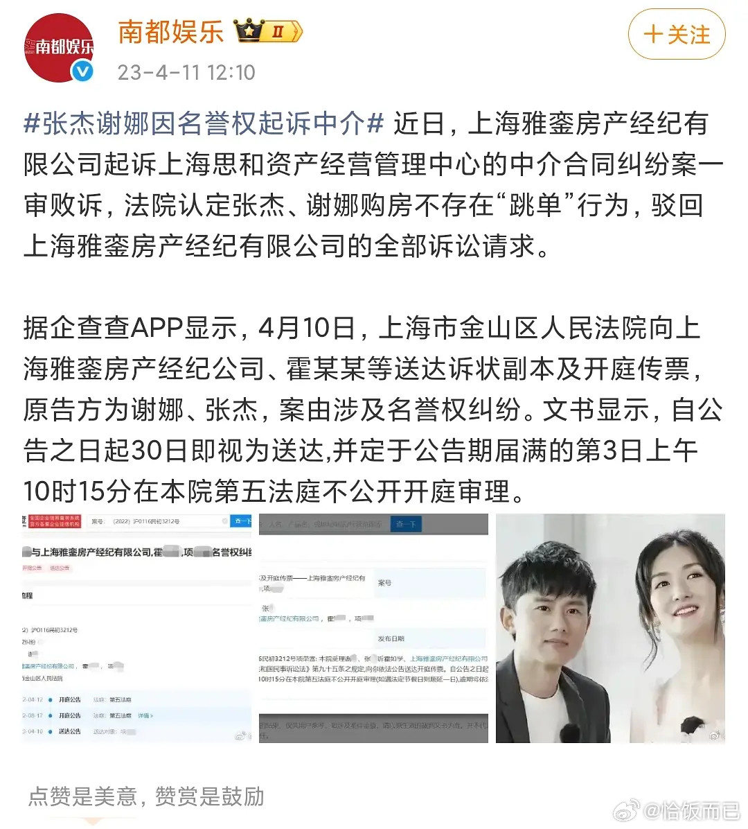 谢娜张杰中介澄清，当时是两个中介选了性价比高的不存在跳单【已胜诉】