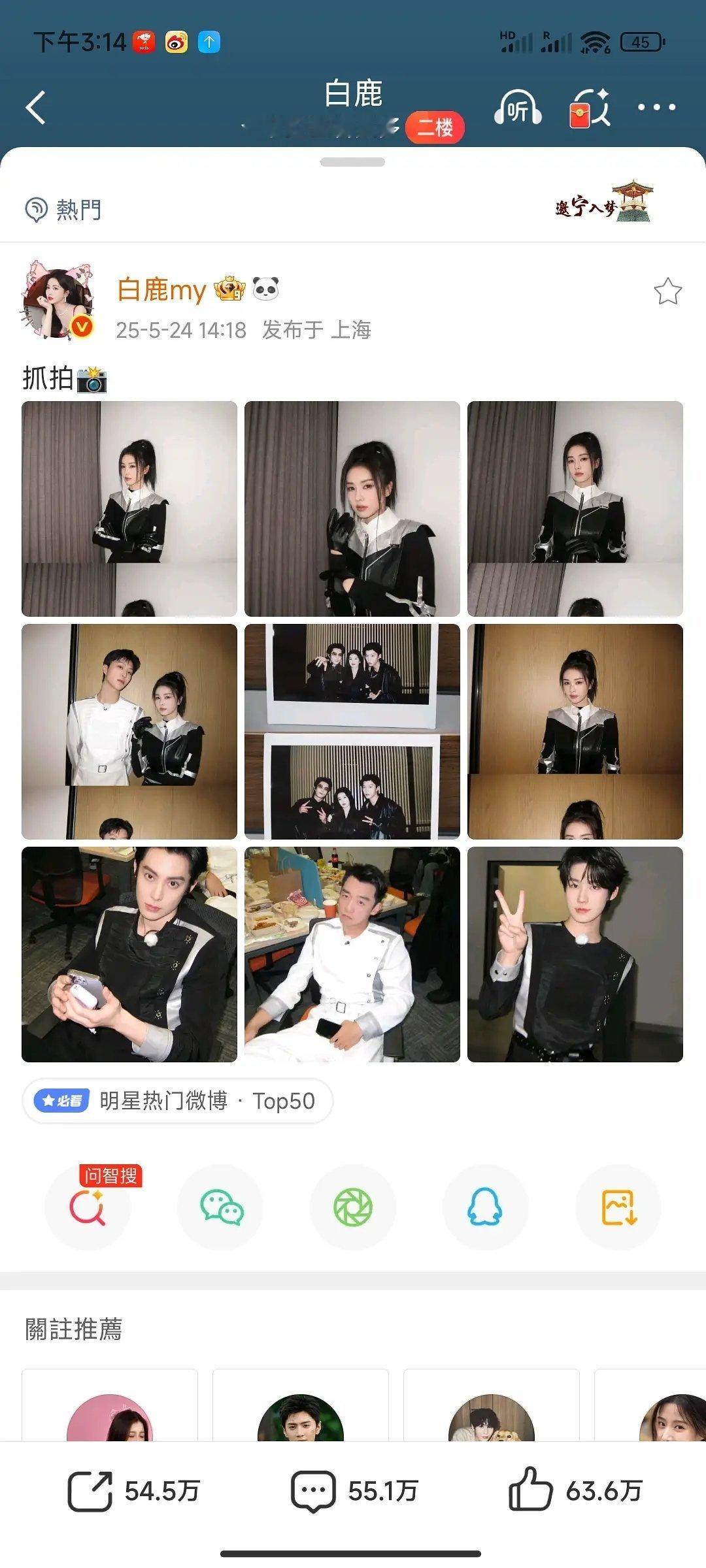 白鹿为什么只有和男明星的合照呢？怕被女明星比下去吗？
