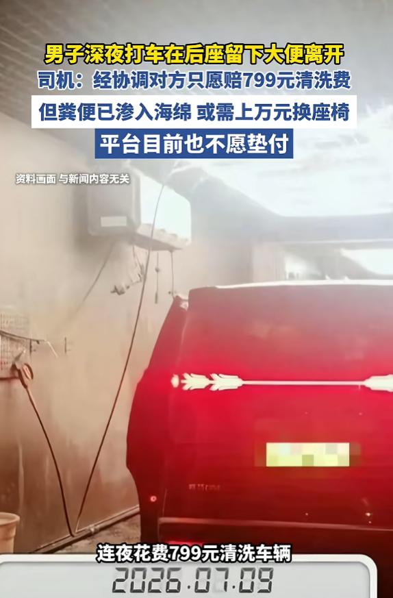 “太恶心了！”7月11日报道，安徽，一男子深夜打车，坐在后排时来了感觉，直接开始